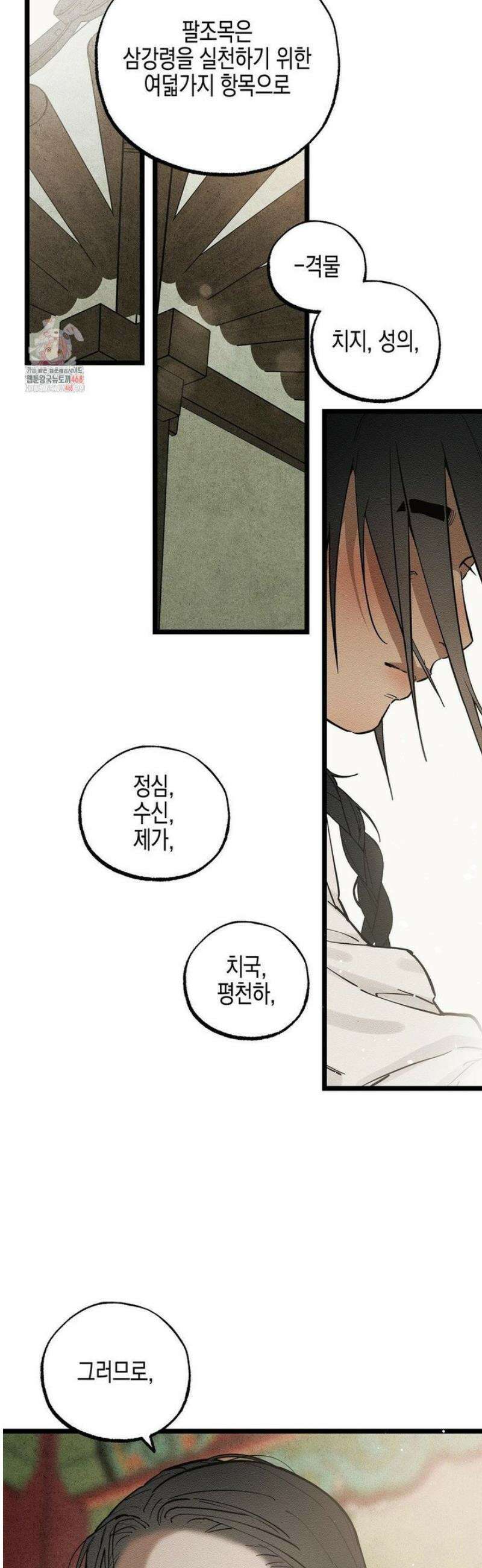 연의 기록 36화 2