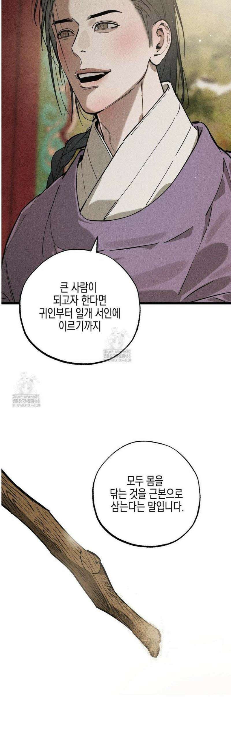 연의 기록 36화 3