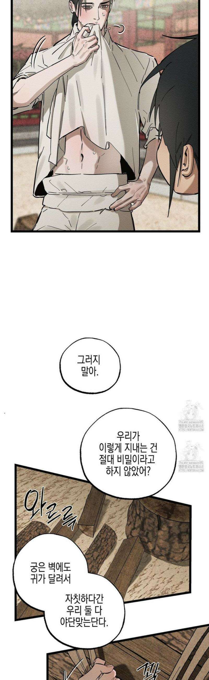 연의 기록 36화 9