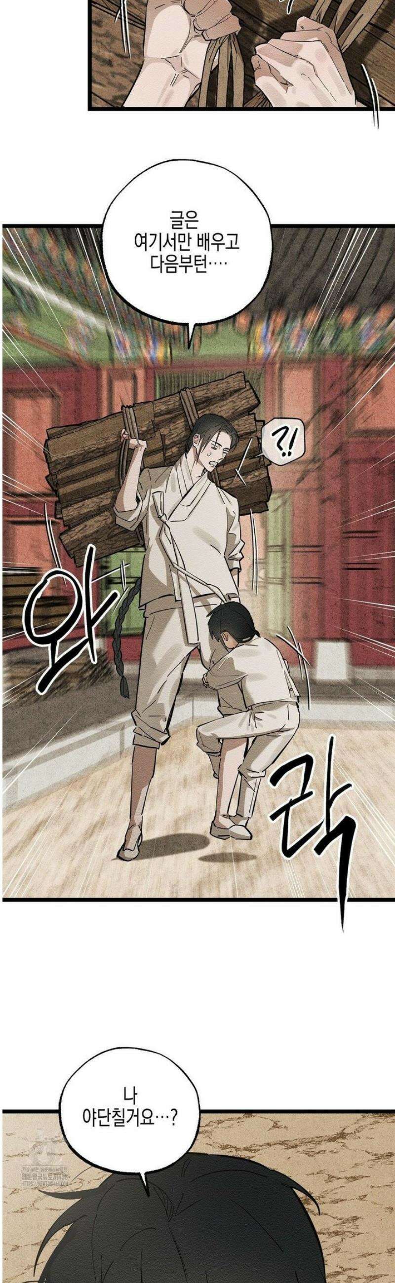 연의 기록 36화 10
