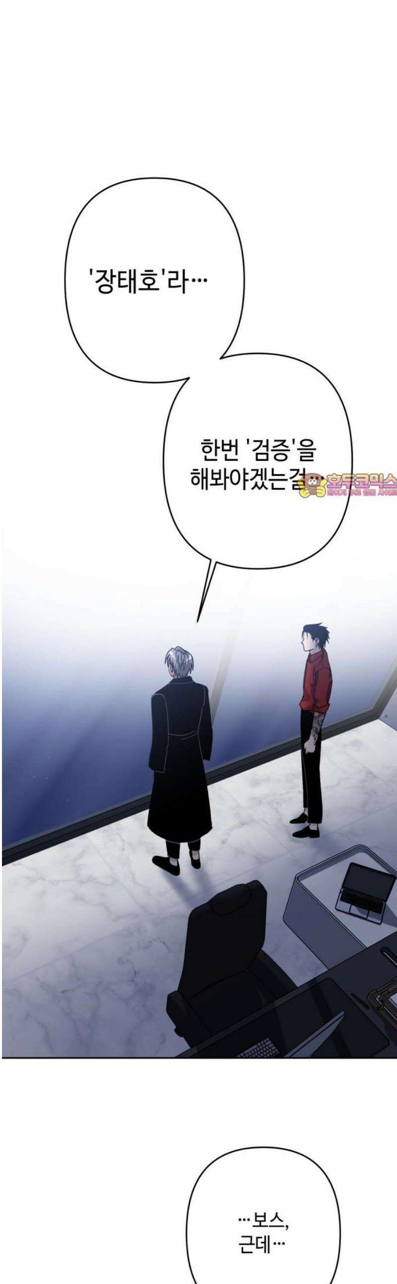 양아치와 조폭아가씨 13화: 부하의 자격 1