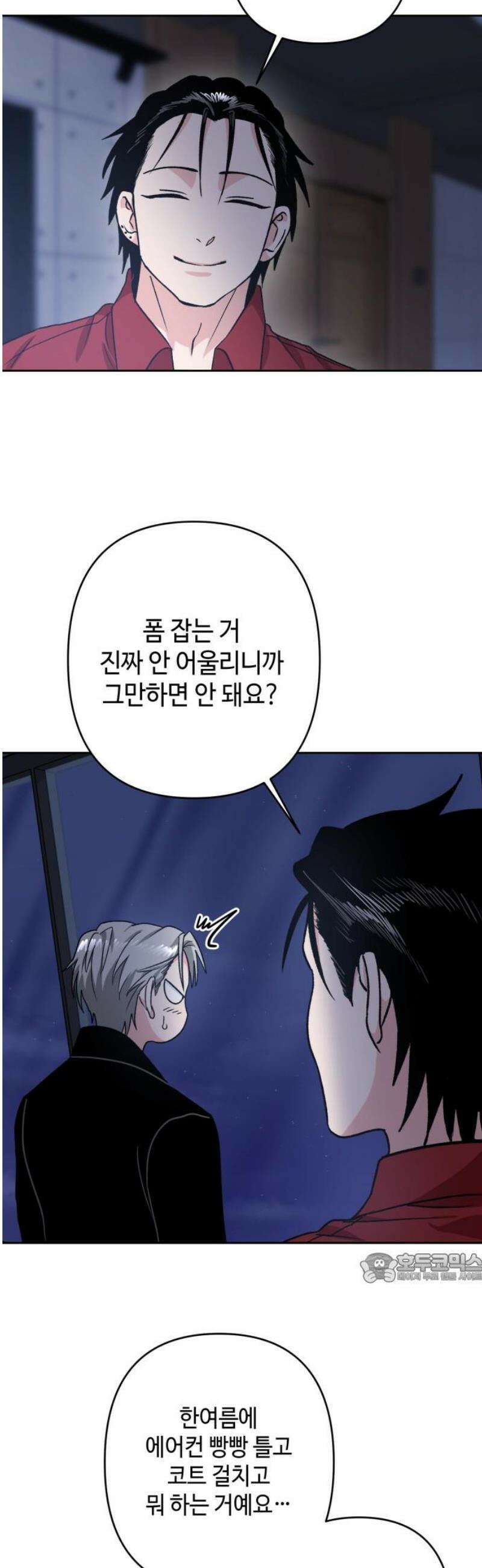 양아치와 조폭아가씨 13화: 부하의 자격 2