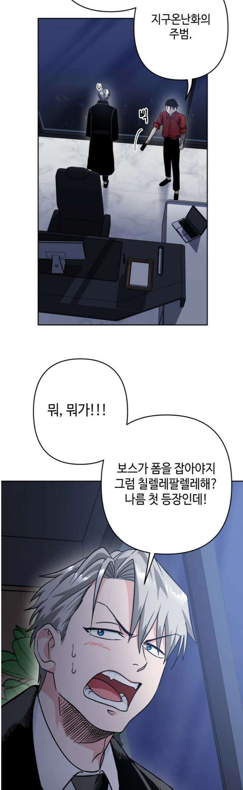양아치와 조폭아가씨 13화: 부하의 자격 3