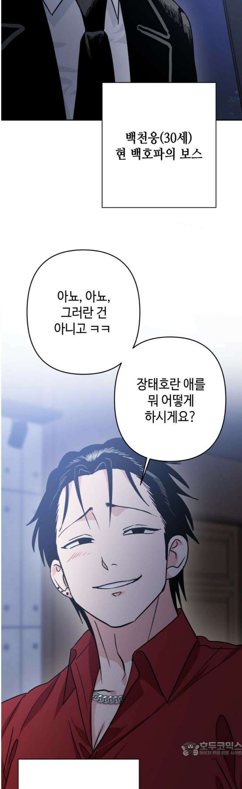 양아치와 조폭아가씨 13화: 부하의 자격 4