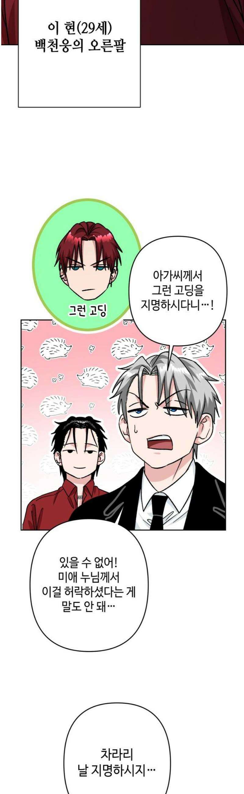 양아치와 조폭아가씨 13화: 부하의 자격 5