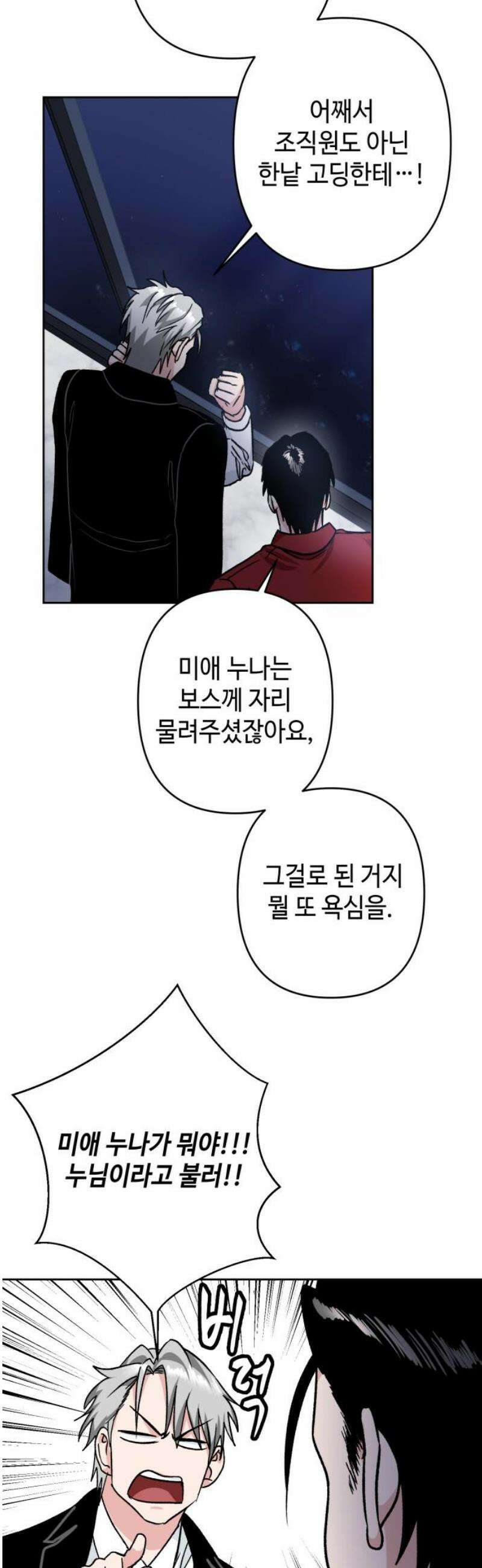 양아치와 조폭아가씨 13화: 부하의 자격 6