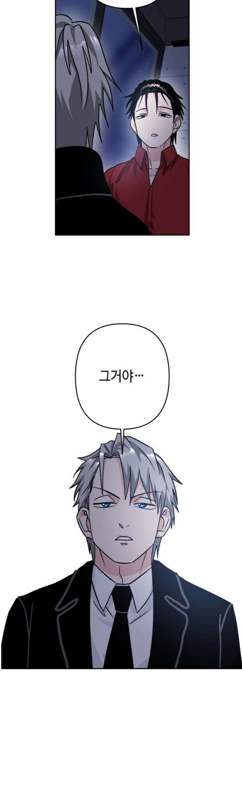 양아치와 조폭아가씨 13화: 부하의 자격 8