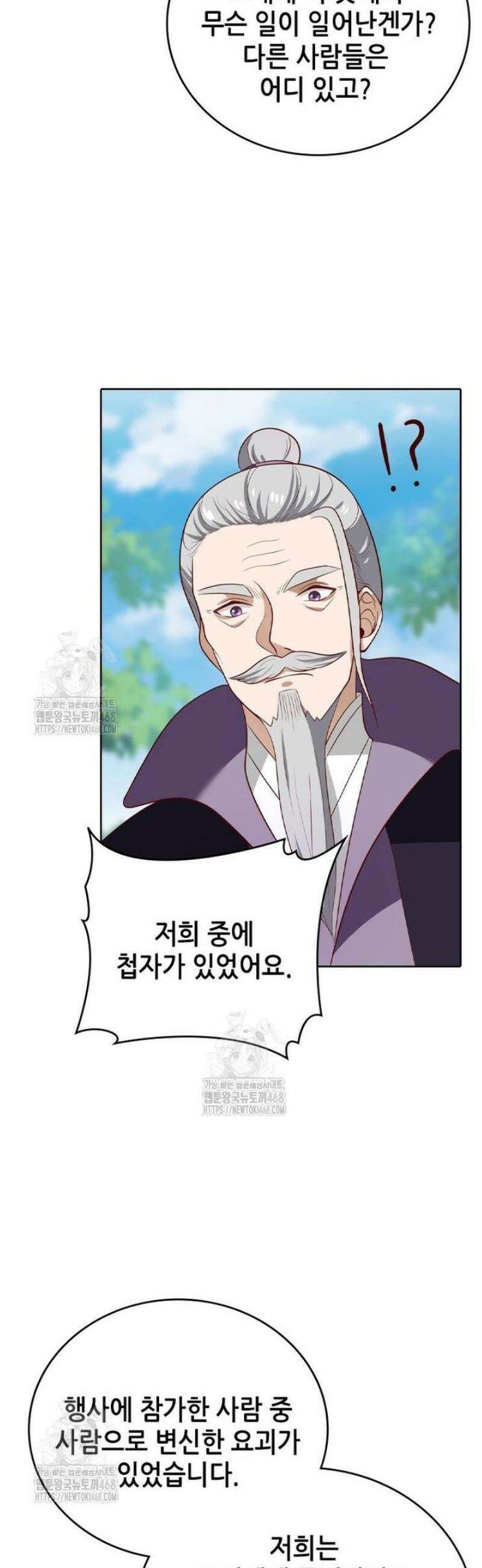 뢰신전기 202화 5