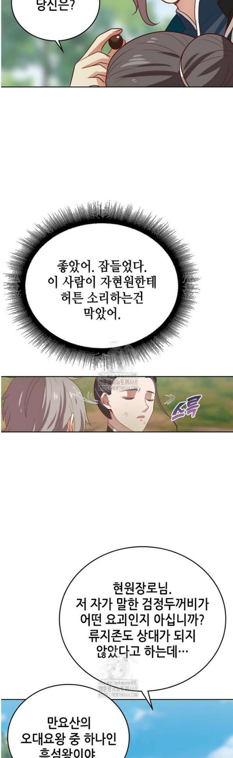 뢰신전기 202화 9