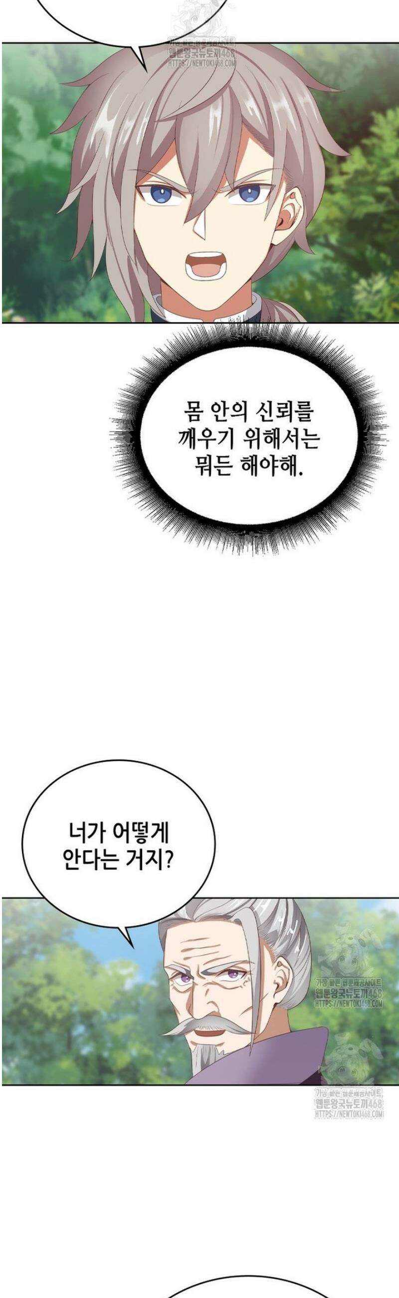 뢰신전기 202화 14