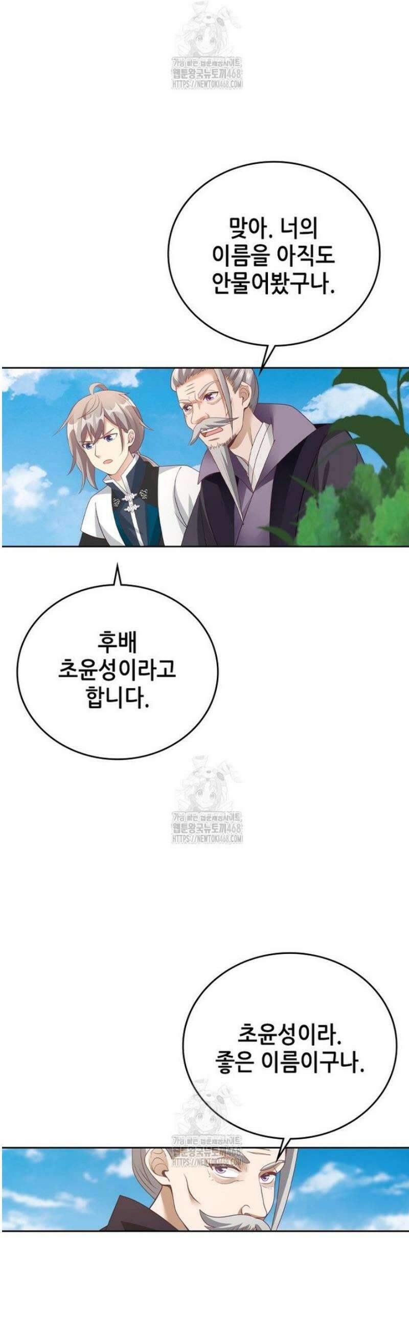 뢰신전기 202화 19