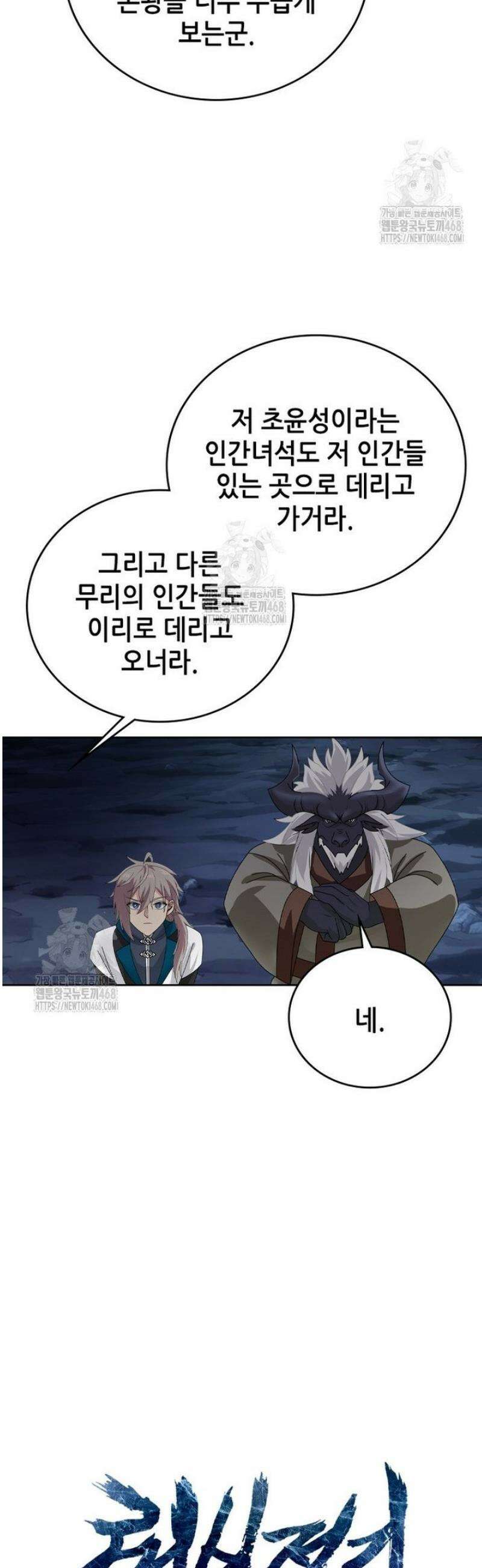 뢰신전기 202화 30