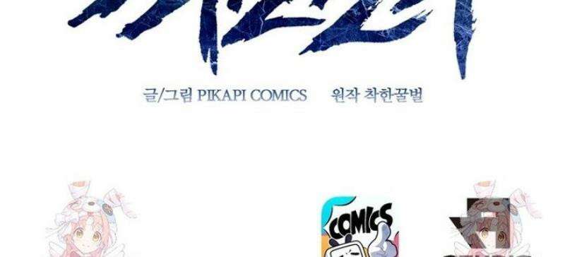 뢰신전기 202화 31