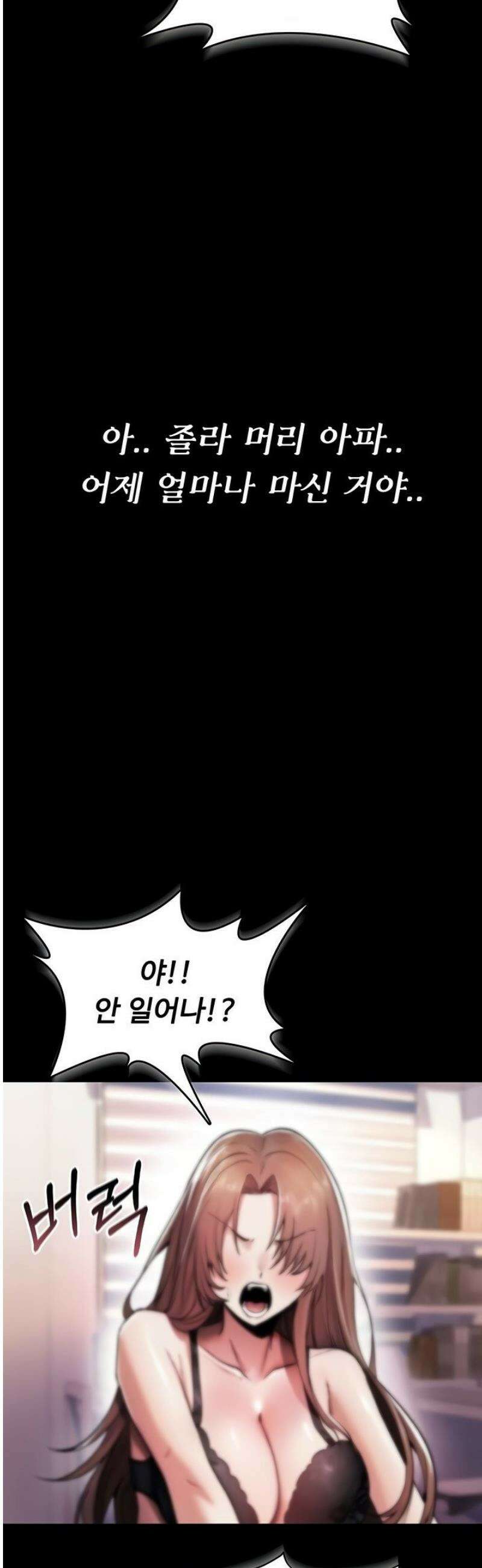 절대 꺾이지 않을거야! 1화 11
