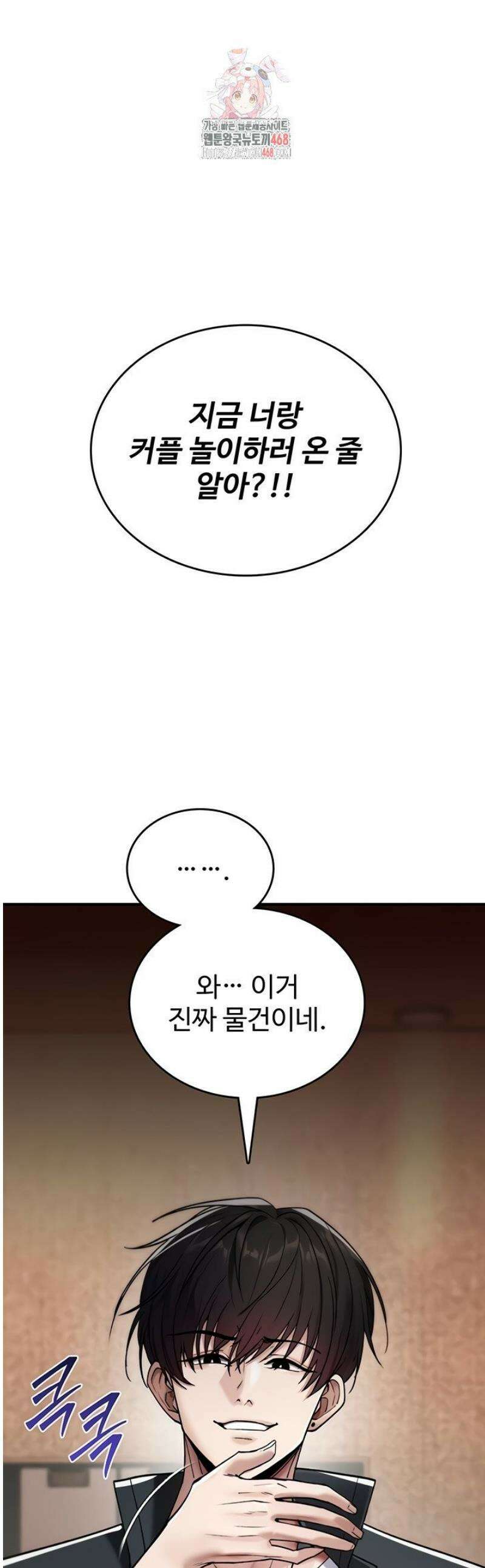 절대 꺾이지 않을거야! 6화 1