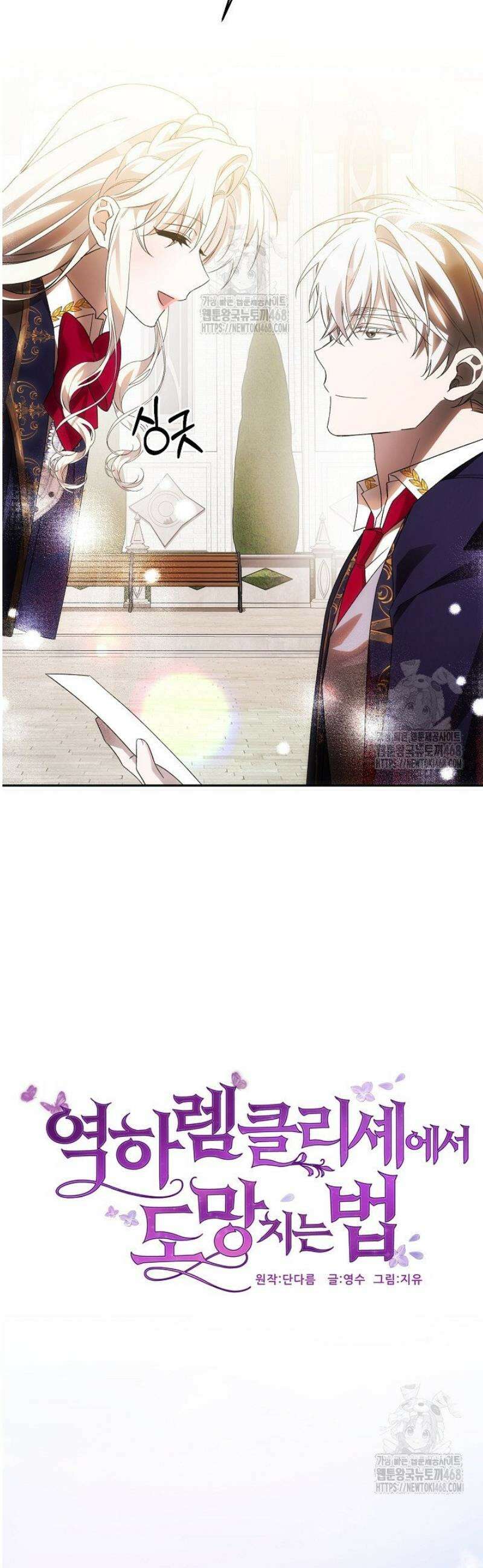 역하렘 클리셰에서 도망치는 법 16화 2