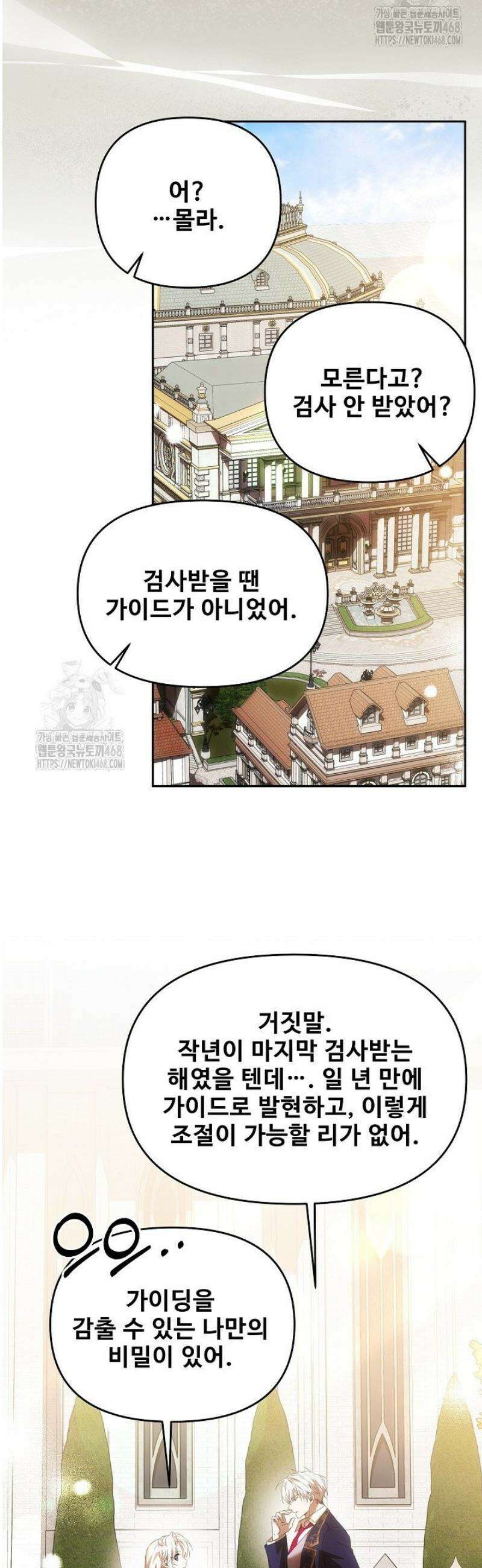 역하렘 클리셰에서 도망치는 법 16화 8