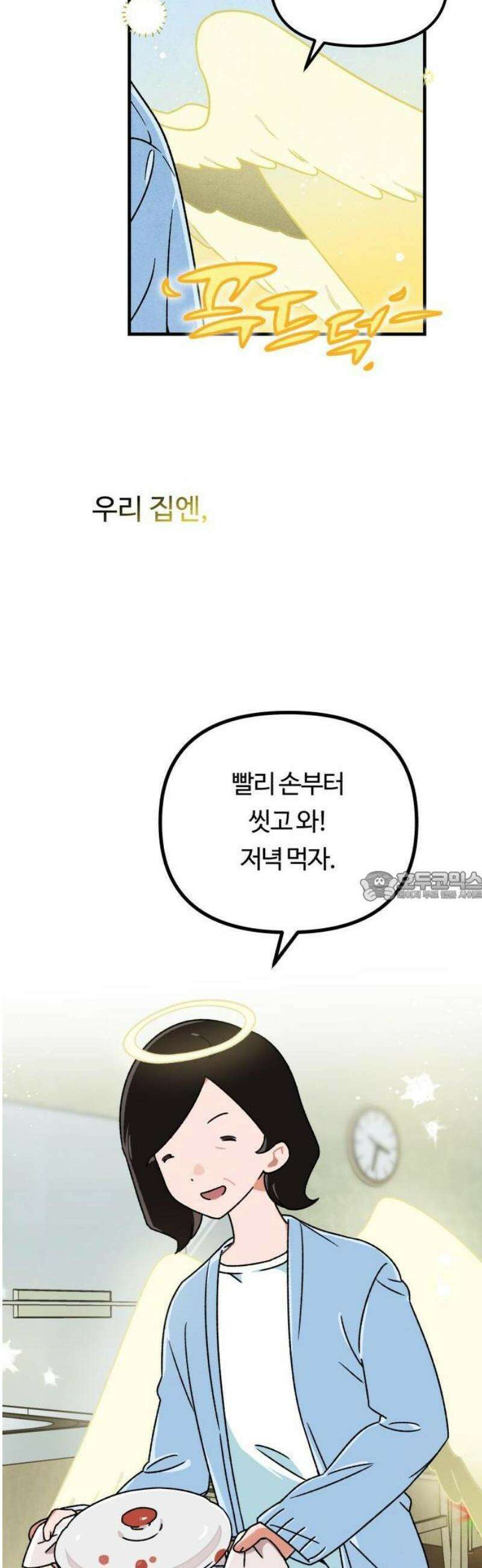 2025 루키 단편선 18화． 우리 집엔 천사가 산다 - 지원 작가 7