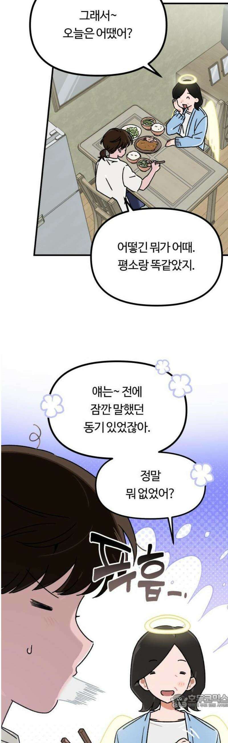 2025 루키 단편선 18화． 우리 집엔 천사가 산다 - 지원 작가 9