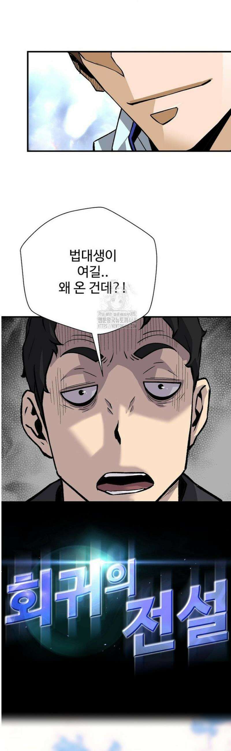 회귀의 전설 190화 2