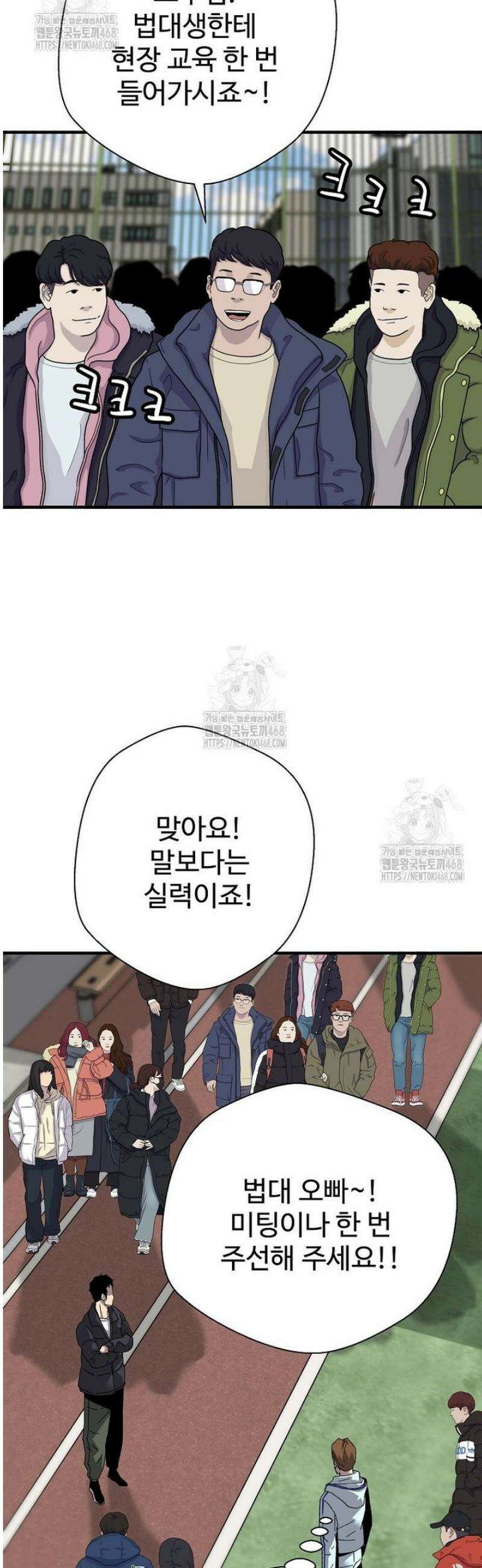 회귀의 전설 190화 9
