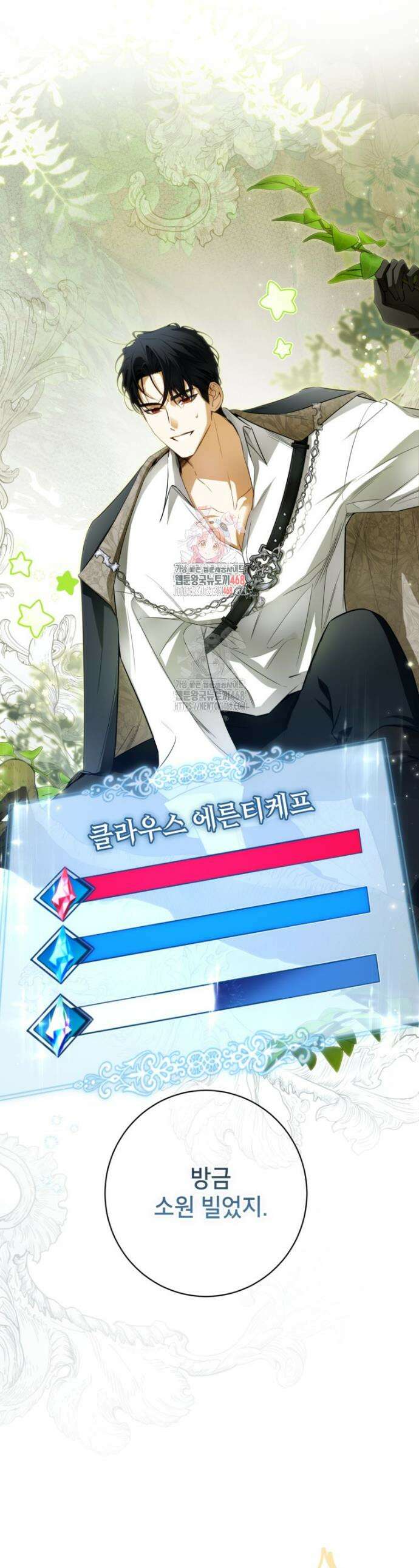 제가 어딘가 빙의를 한 것 같은데요 84화 1