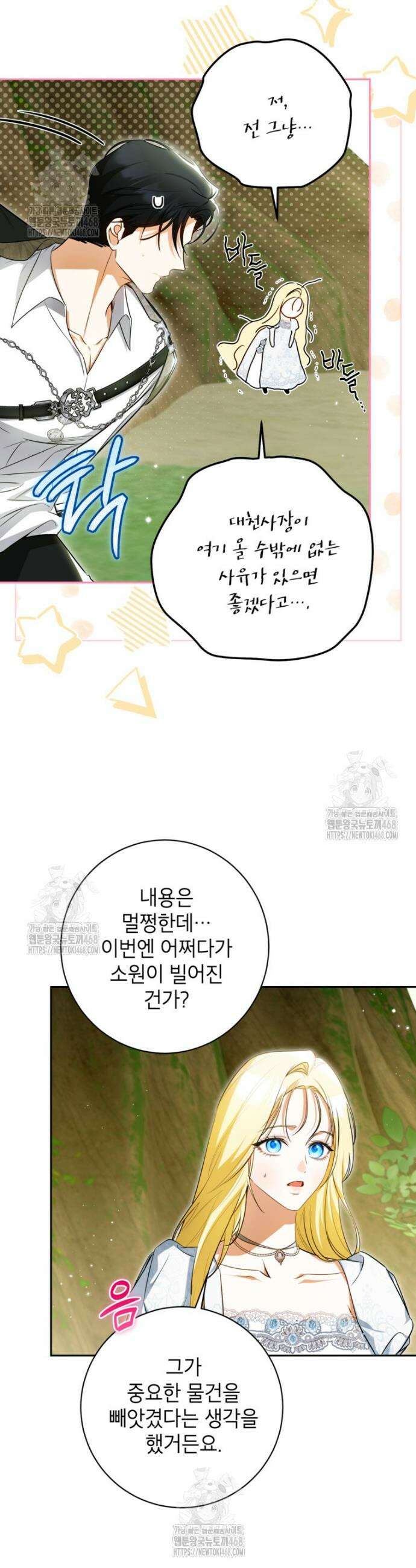 제가 어딘가 빙의를 한 것 같은데요 84화 2