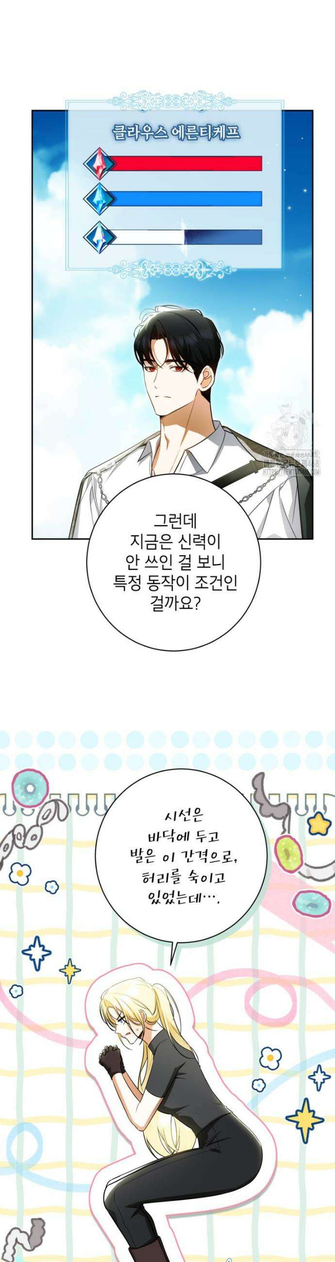 제가 어딘가 빙의를 한 것 같은데요 84화 3