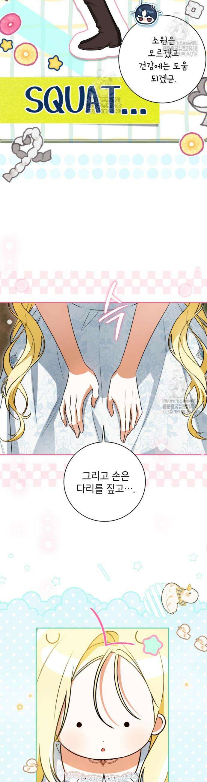 제가 어딘가 빙의를 한 것 같은데요 84화 4