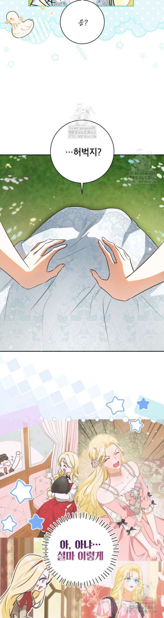 제가 어딘가 빙의를 한 것 같은데요 84화 5
