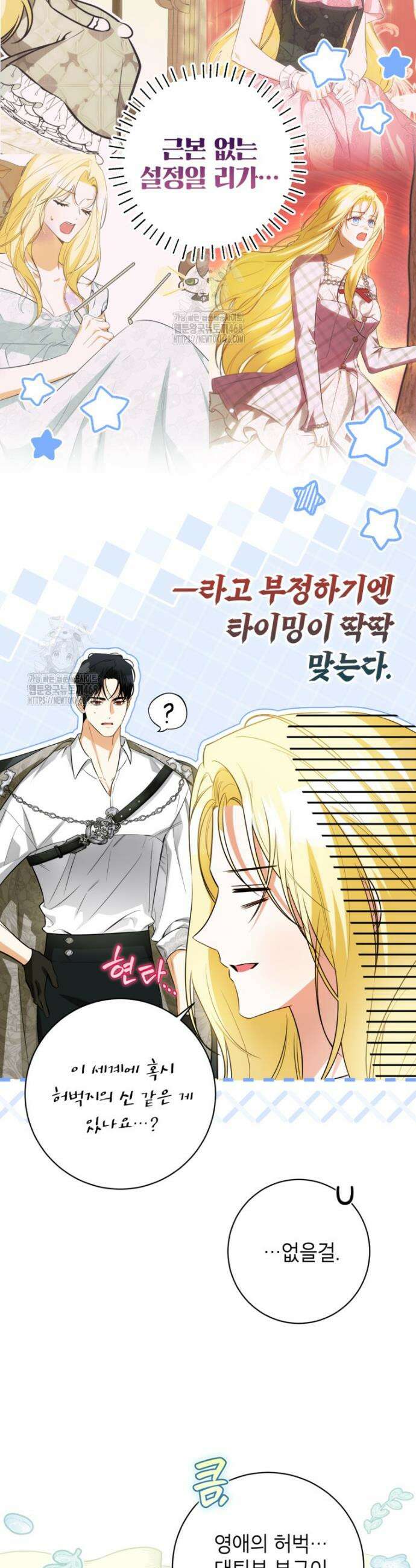 제가 어딘가 빙의를 한 것 같은데요 84화 6