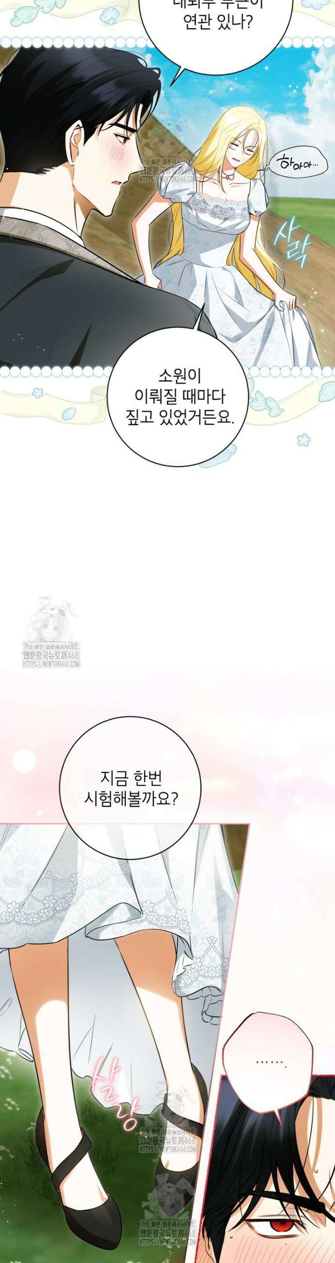 제가 어딘가 빙의를 한 것 같은데요 84화 7