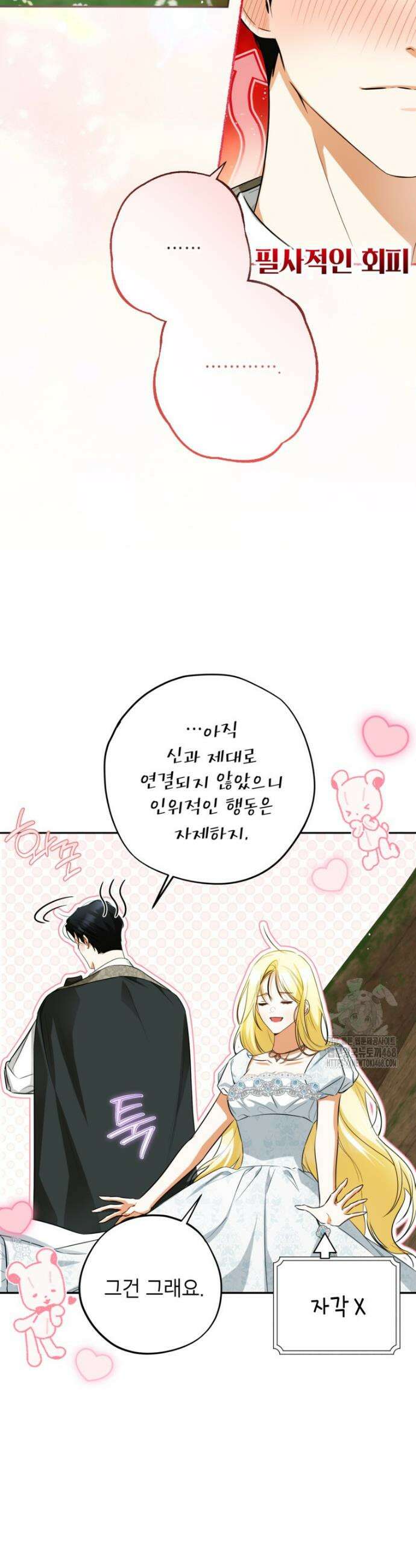 제가 어딘가 빙의를 한 것 같은데요 84화 8