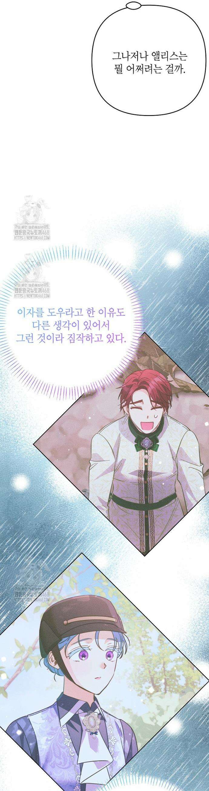 시한부 남편인 줄 알았습니다만? 70화 3