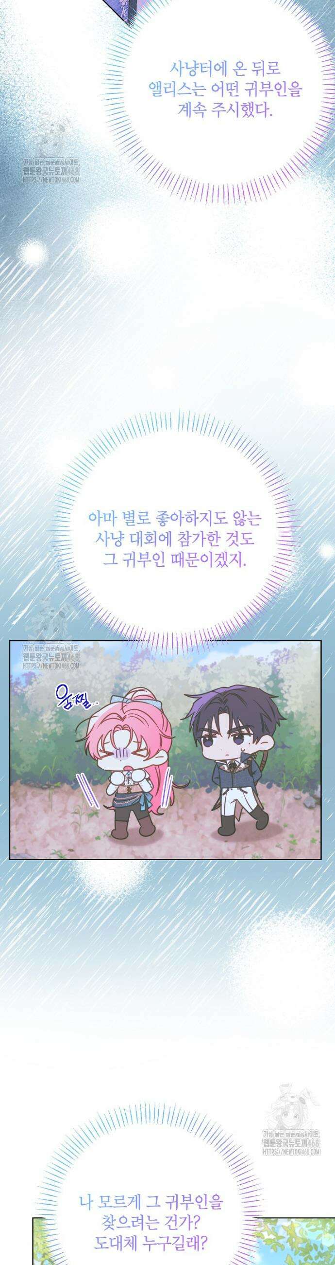 시한부 남편인 줄 알았습니다만? 70화 4