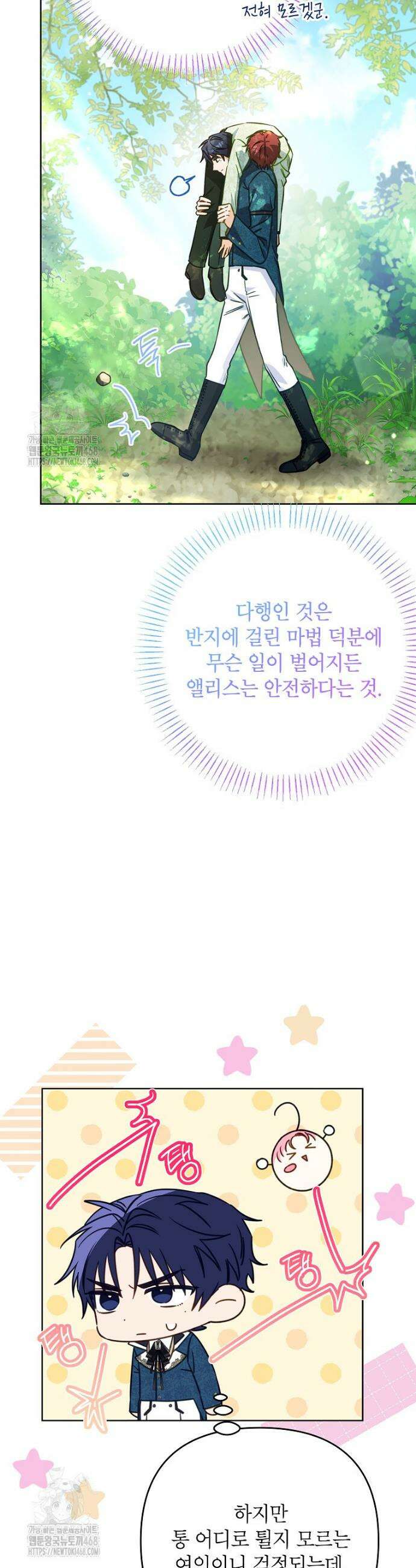 시한부 남편인 줄 알았습니다만? 70화 5