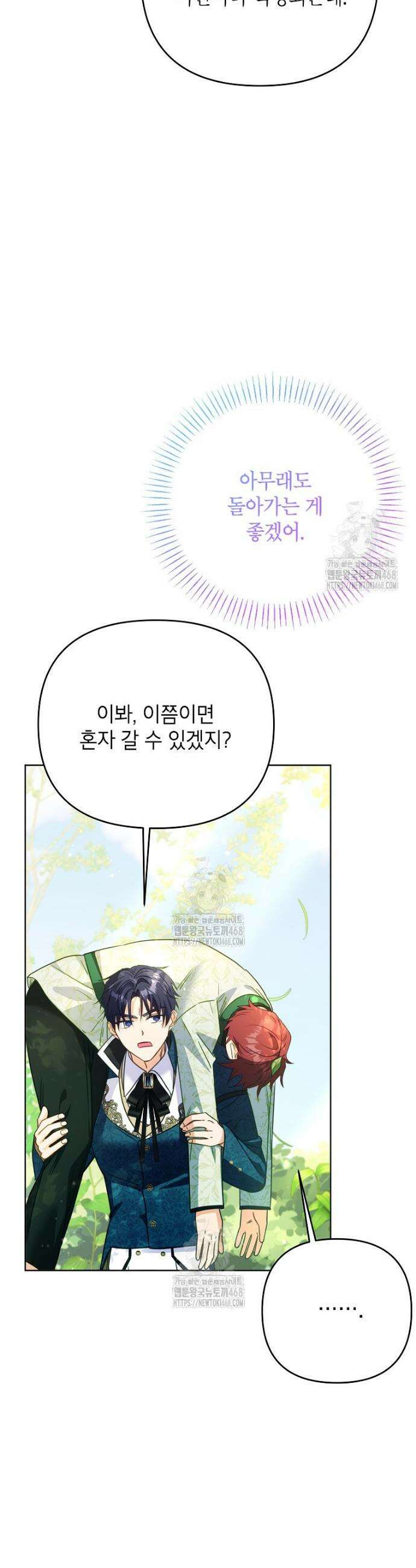 시한부 남편인 줄 알았습니다만? 70화 6