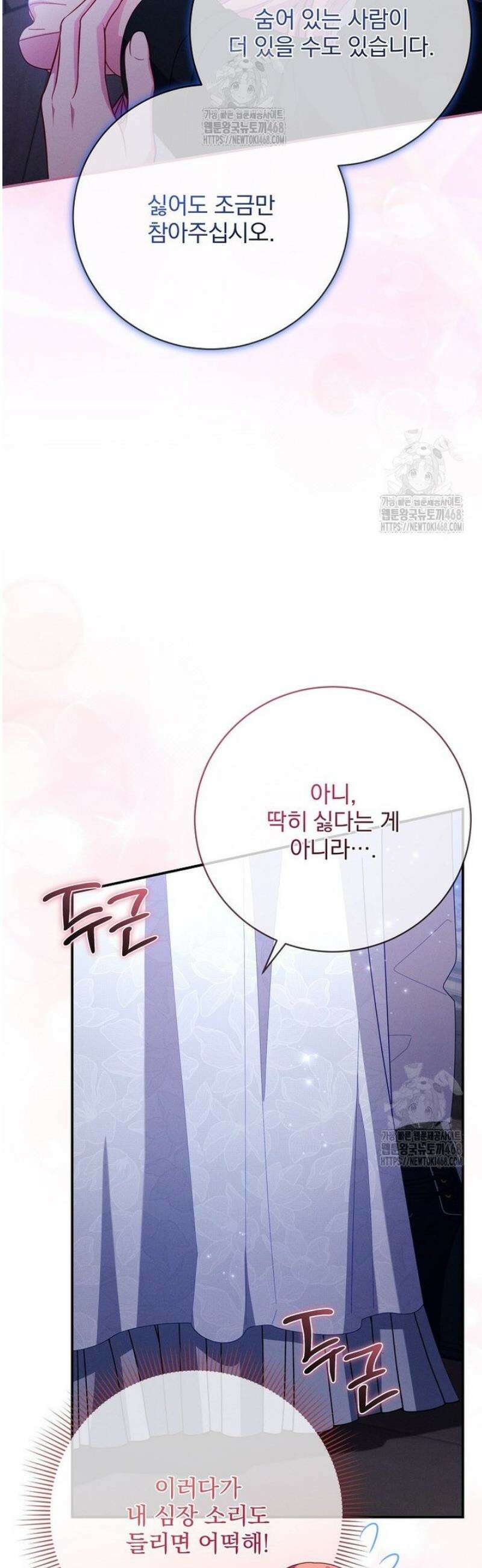 사망 직전의 악녀로 살아남는 방법 38화 4