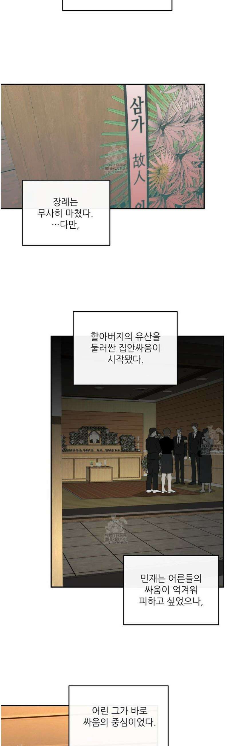 하프 오브 미 85화 2