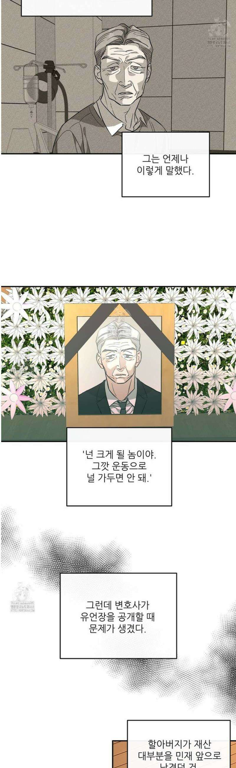 하프 오브 미 85화 4