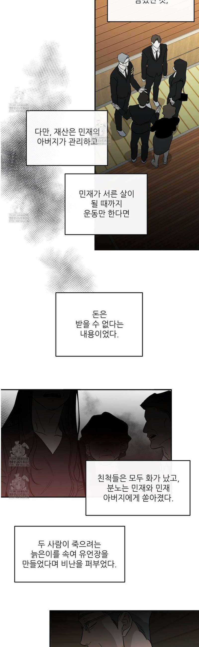 하프 오브 미 85화 5