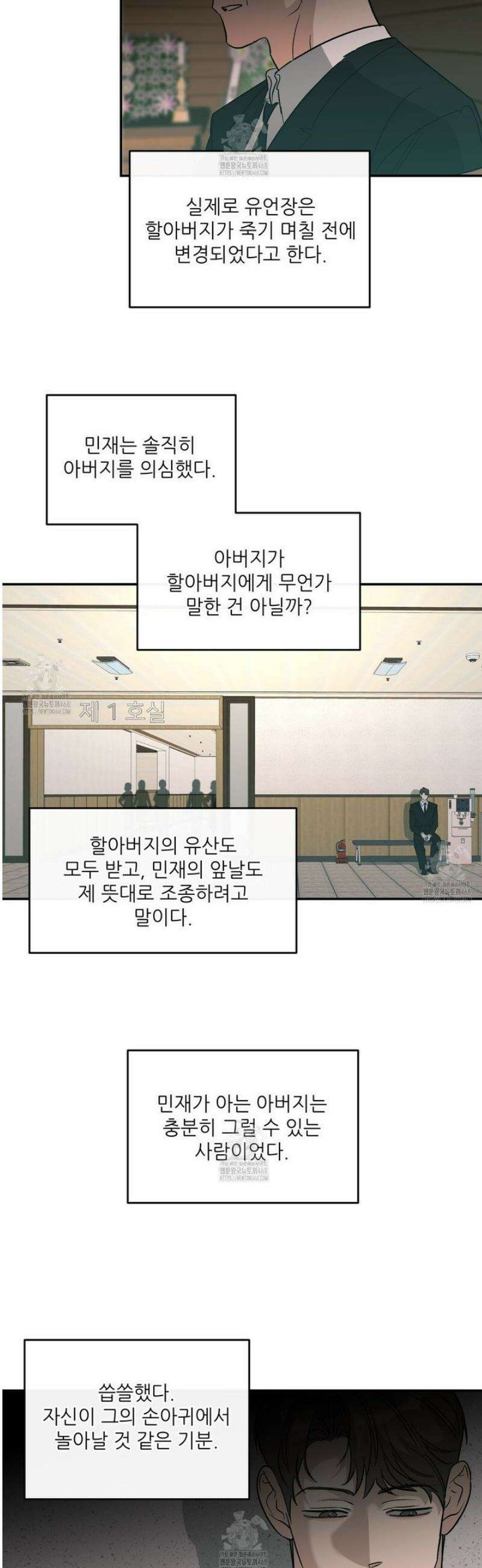 하프 오브 미 85화 6