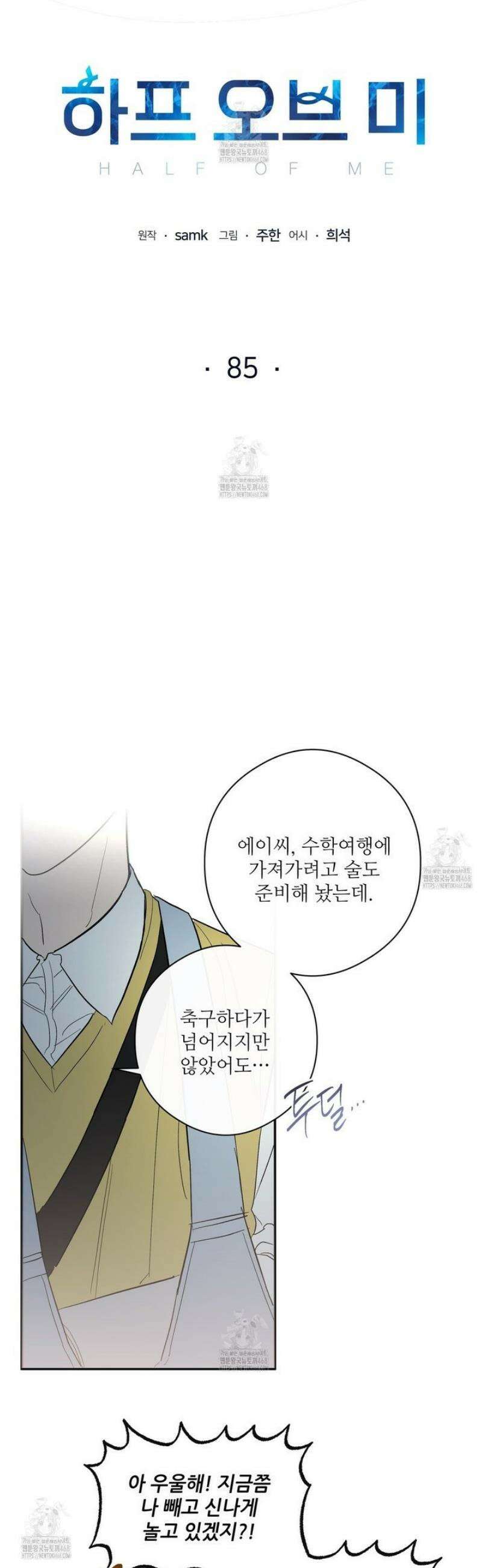 하프 오브 미 85화 9