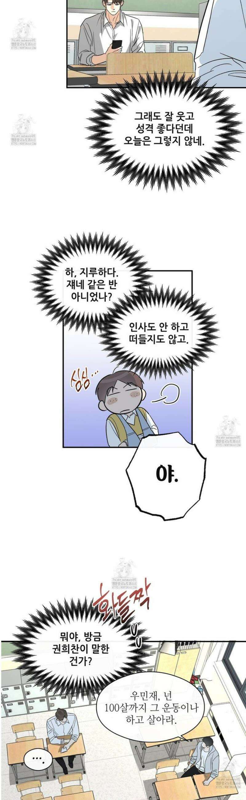 하프 오브 미 85화 12