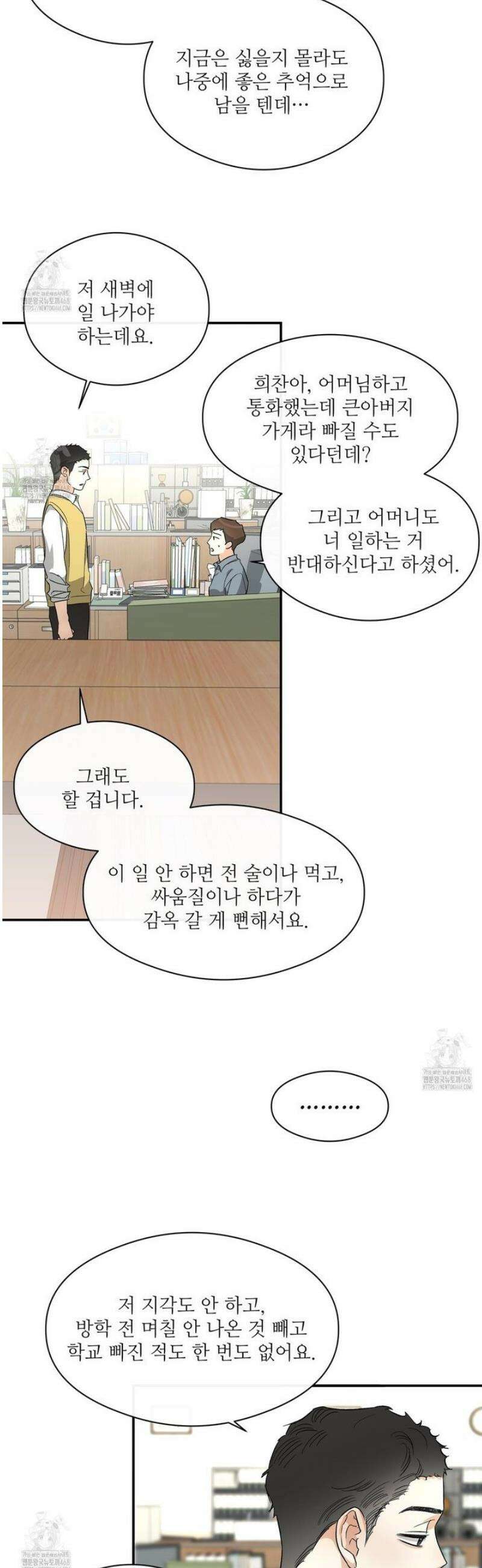 하프 오브 미 85화 14