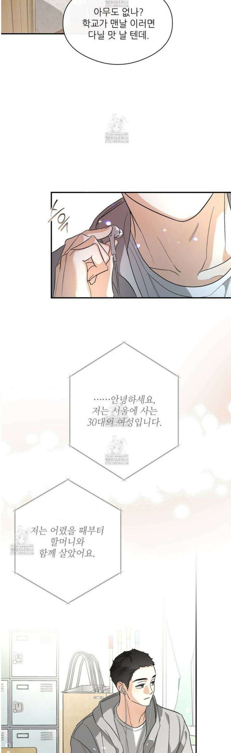 하프 오브 미 85화 17