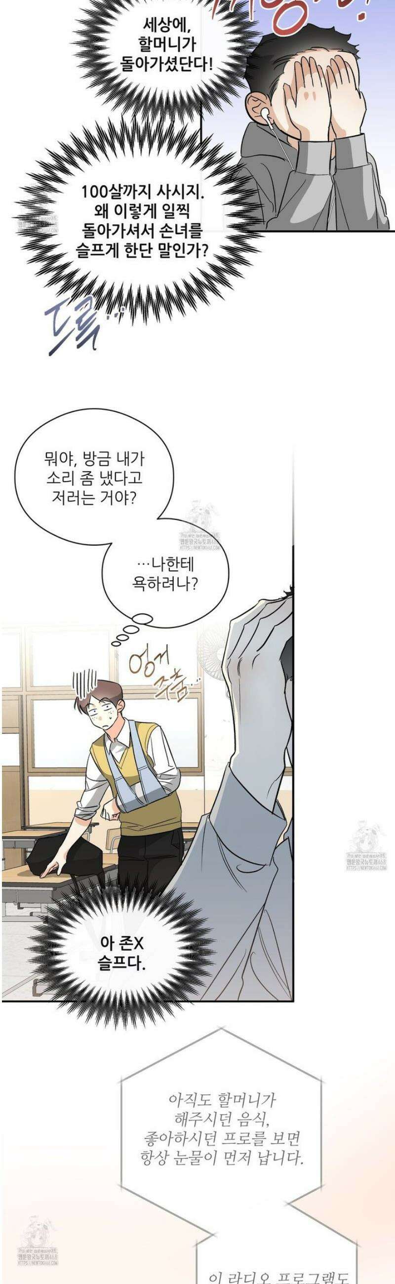 하프 오브 미 85화 20