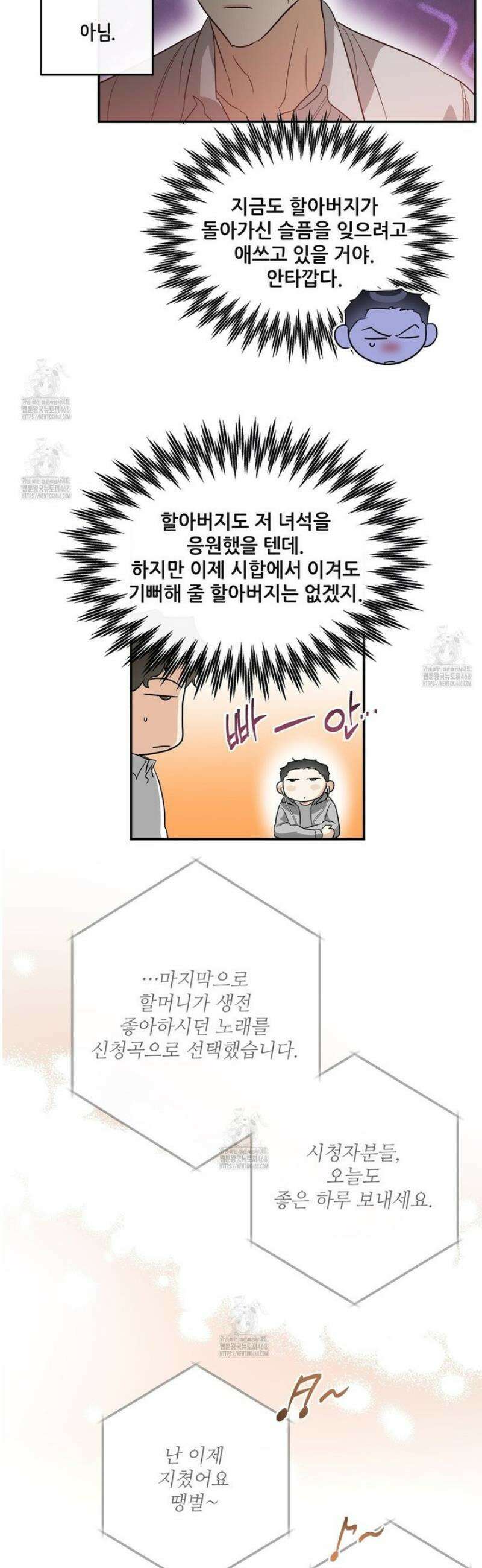 하프 오브 미 85화 22
