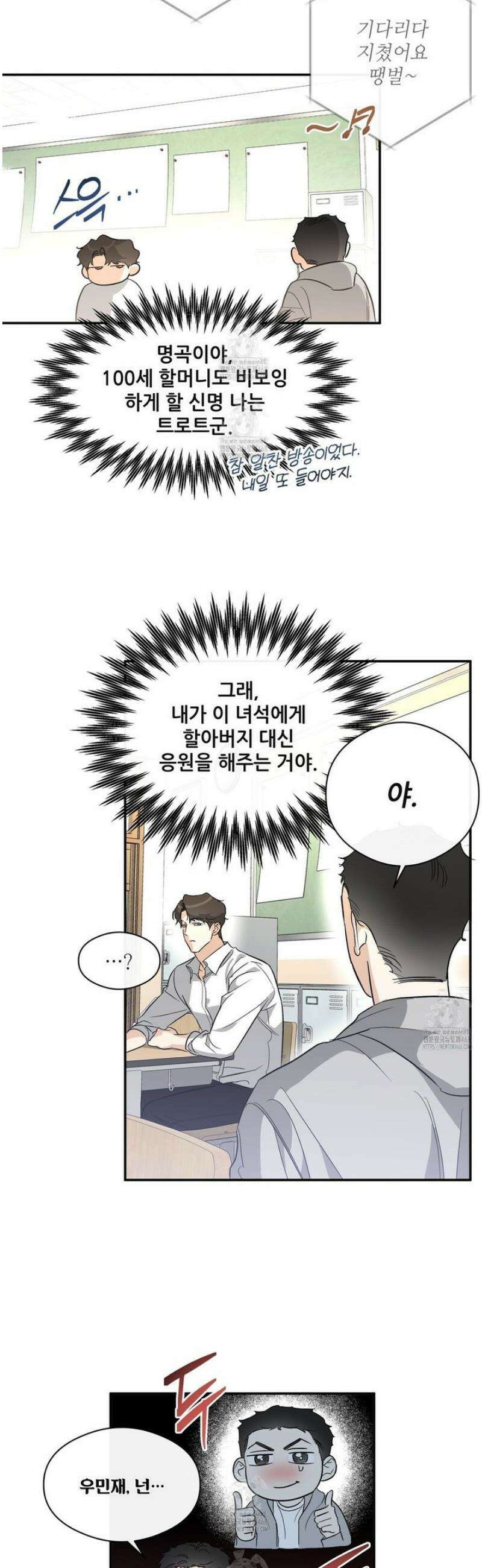 하프 오브 미 85화 23