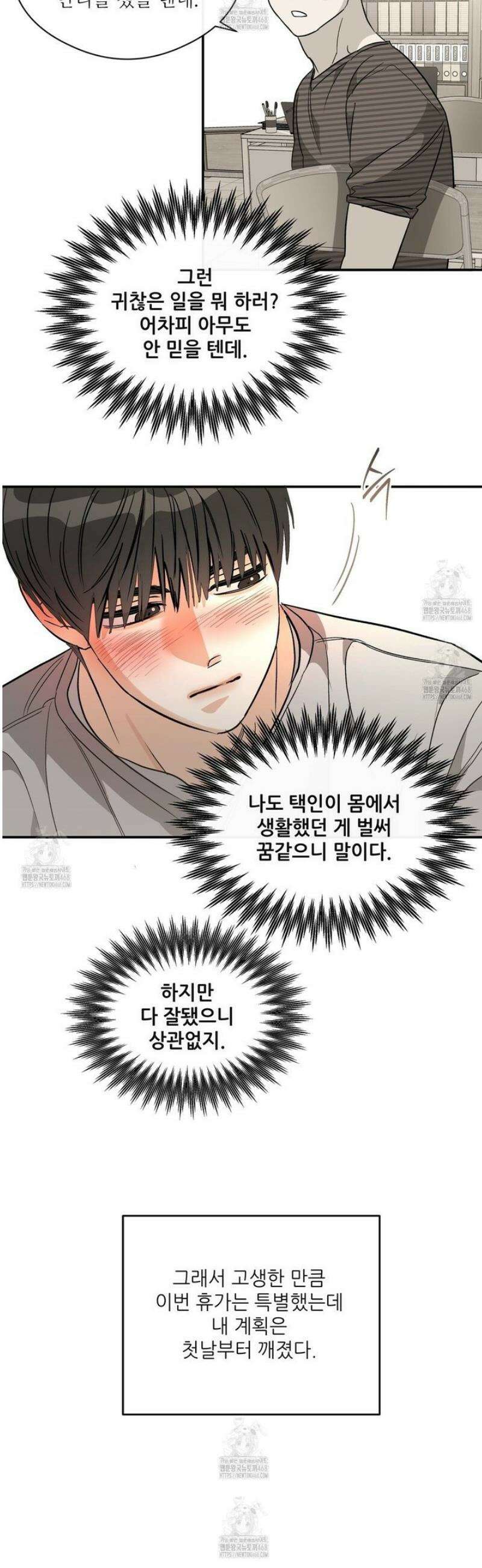 하프 오브 미 85화 27